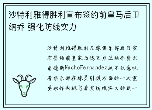 沙特利雅得胜利宣布签约前皇马后卫纳乔 强化防线实力 沙特利雅得胜利宣布签约前皇马后卫纳乔 强化防线实力