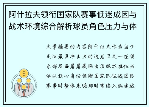 阿什拉夫领衔国家队赛事低迷成因与战术环境综合解析球员角色压力与体系适配问题 阿什拉夫领衔国家队赛事低迷成因与战术环境综合解析球员角色压力与体系适配问题