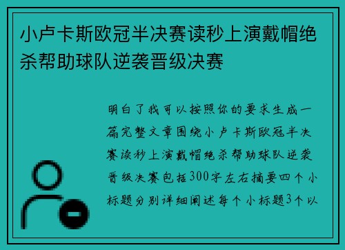 小卢卡斯欧冠半决赛读秒上演戴帽绝杀帮助球队逆袭晋级决赛 小卢卡斯欧冠半决赛读秒上演戴帽绝杀帮助球队逆袭晋级决赛
