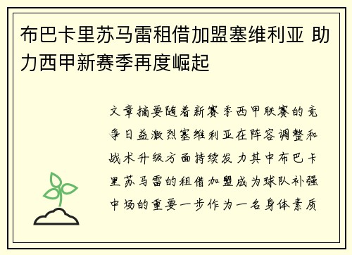 布巴卡里苏马雷租借加盟塞维利亚 助力西甲新赛季再度崛起 布巴卡里苏马雷租借加盟塞维利亚 助力西甲新赛季再度崛起