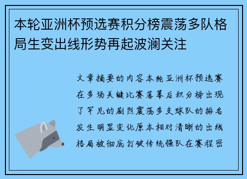 本轮亚洲杯预选赛积分榜震荡多队格局生变出线形势再起波澜关注 本轮亚洲杯预选赛积分榜震荡多队格局生变出线形势再起波澜关注