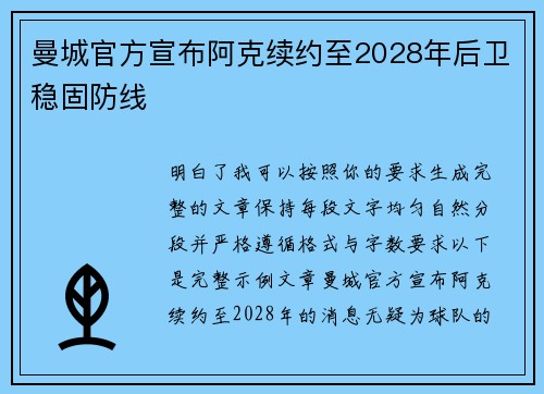 曼城官方宣布阿克续约至2028年后卫稳固防线